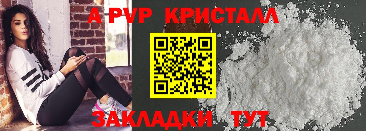 Шатура  А ПВП кристаллы  A PVP  Вход с VPN  APVP Crystall 