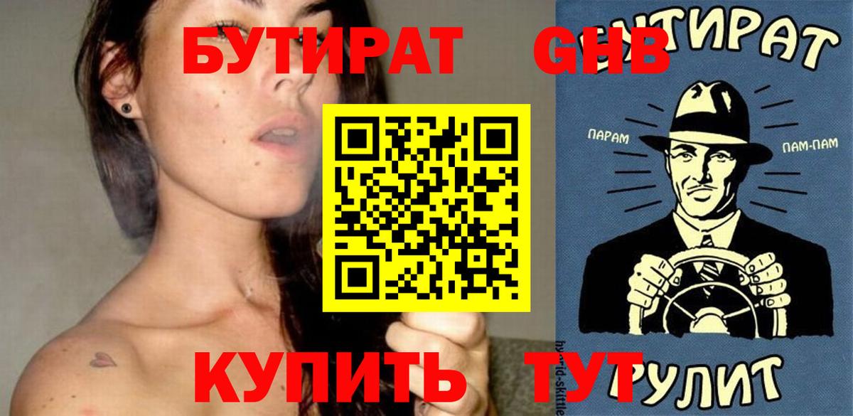 Бутират  Вход с VPN  Шатура  Бутират Butirat 
