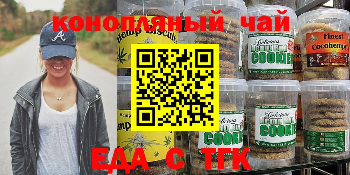 Шатура  Печенье с ТГК конопля  Вход с VPN 