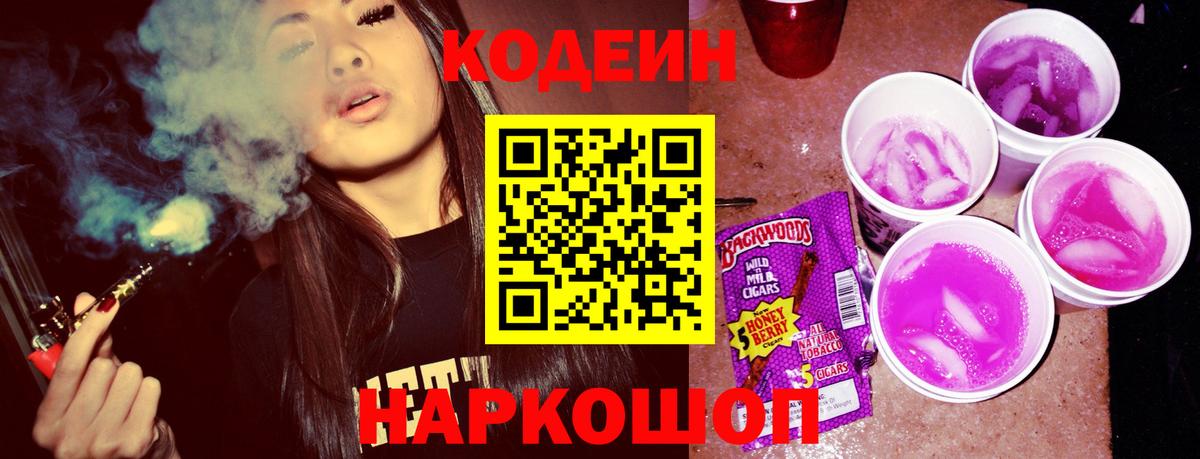 Кодеиновый сироп Lean Purple Drank Шатура