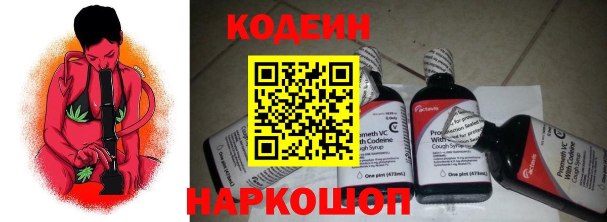 Codein Purple Drank  Вход с VPN  Шатура 
