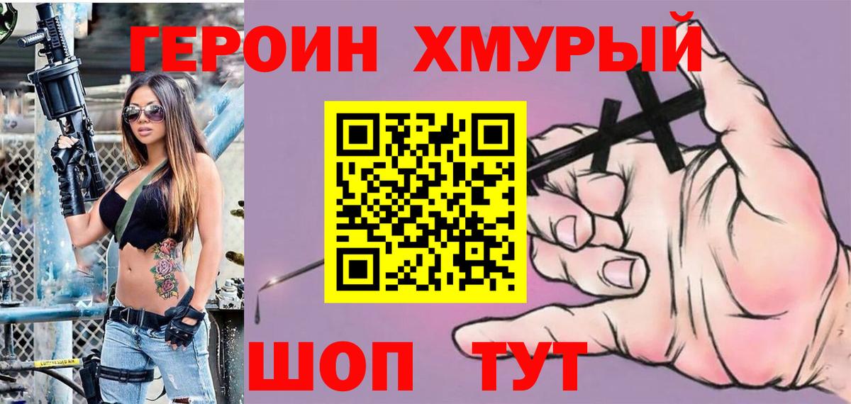 Героин белый Шатура