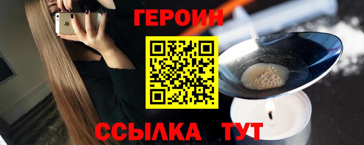 Героин Heroin  Вход с VPN  Шатура 