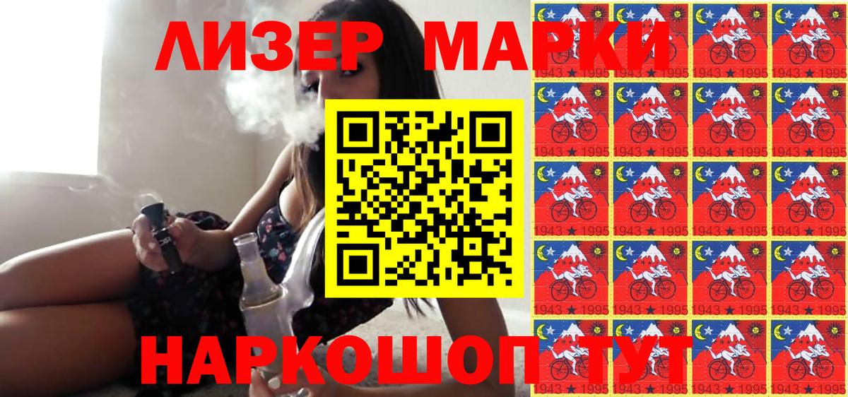 Наркотические марки 1,5мг Шатура